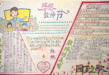 教师节手抄报：您就像一朵花