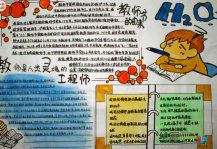 教师节手抄报：最伟大的爱