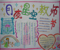 教师节手抄报：感恩老师的作文800字