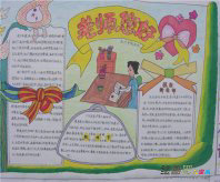 教师节手抄报：老师的手