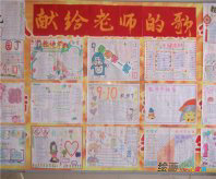 教师节手抄报：永远的教师
