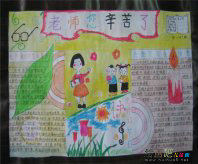 教师节手抄报：中学老师杀害了三毛