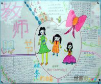 教师节手抄报：鲁迁老师