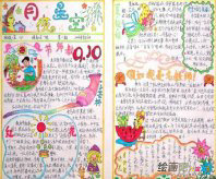 教师节手抄报：老师，祝您教师节快乐