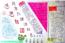 国庆节手抄报：祖国母亲诞生了