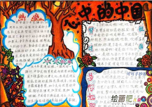 国庆节手抄报：东方的太阳