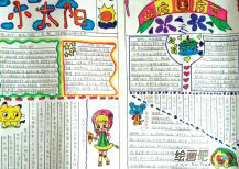国庆节手抄报：您的名字叫中国