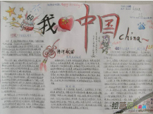 国庆节手抄报：歌唱祖国
