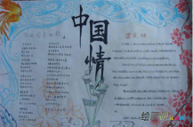 国庆节手抄报：祖国，我赞美你