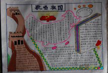 国庆节手抄报：我深爱这片土地