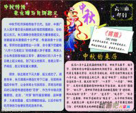 中秋节手抄报：中秋节手抄报图片大全