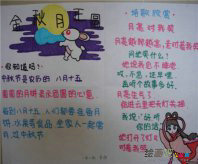 中秋节手抄报：中秋节手抄报图片内容