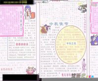 中秋节手抄报：2015年中秋节祝福语