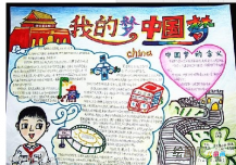 我的中国梦手抄报：为祖国做贡献