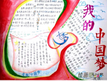 我的中国梦手抄报：为祖国喝彩