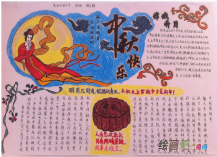 中秋节手抄报：月儿圆圆天边挂