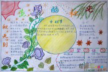 中秋节手抄报：天上一轮才捧出，人间万姓仰头