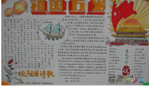 国庆节手抄报：国庆节手抄报小资料