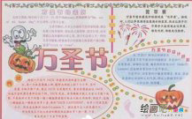 万圣节手抄报：万圣节Party
