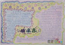 国庆节手抄报：国庆节见闻（一）