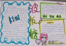 国庆节手抄报：国庆乐