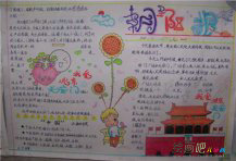 国庆节手抄报：我的祖国