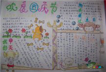 国庆节手抄报：国庆节三趣事