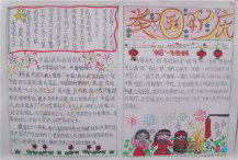 国庆节手抄报：国庆节见闻(二)