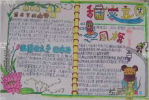 国庆节手抄报：五星红旗
