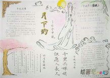 中秋节手抄报：月到中秋