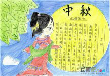 中秋节手抄报：家乡的中秋节