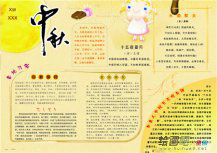 中秋节手抄报：月光下长知识