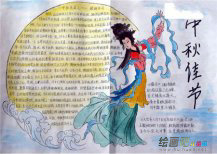 中秋节手抄报：中秋赏月