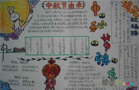 中秋节手抄报：中秋节的由来