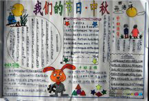 中秋节手抄报:中秋节的雨