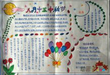 中秋节手抄报:中秋月饼香