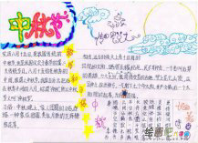 中秋节手抄报:中秋夜晚皎洁的月亮