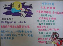 中秋节手抄报：中秋节古诗词