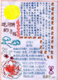 中秋节手抄报：我喜欢中秋节