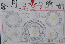 中秋节手抄报：月中清露点朝夜