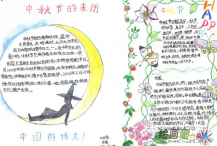 中秋节手抄报：中秋节的味道