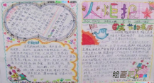 国庆节手抄报：国庆一日游