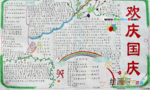 国庆节手抄报：祖国，我赞美你