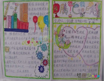 国庆节手抄报：赞颂祖国