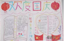 国庆节手抄报：国庆之夜