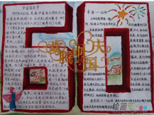 国庆节手抄报：鲜红的五星红旗