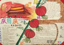 国庆节手抄报：不屈不挠的中华民族