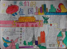 国庆节手抄报：美丽的国庆之夜