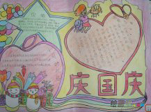 国庆节手抄报：我爱国旗