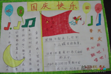 国庆节手抄报：热爱祖国